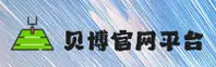 贝博APP「中国」官方网站