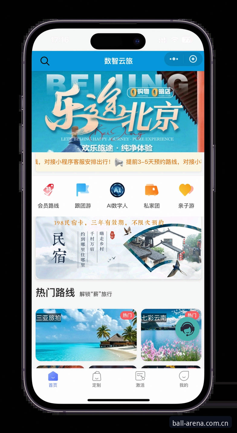 贝博官网平台功能升级：最新版贝博APP使用指南正式发布