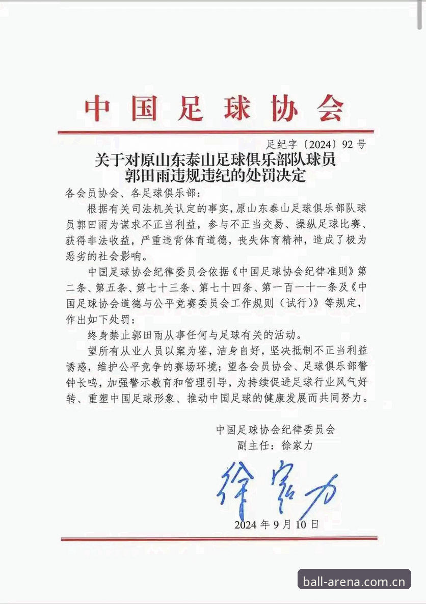 中国足协第三批禁足名单深度评测：65人涉案背后的行业之痛与贝博平台观赛启示